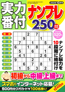 2026年10月号